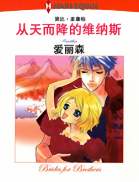 从天而降的维纳斯(禾林漫画)