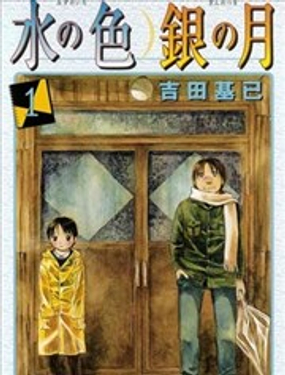 水之色、银之月