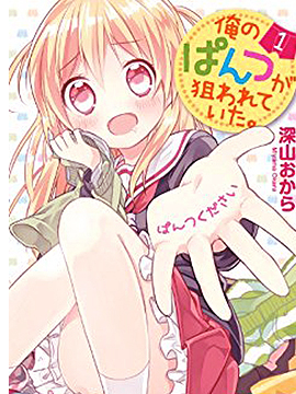 我的内裤被盯上了