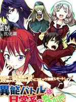 日常系的异能战斗