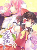 少女的恋爱事件