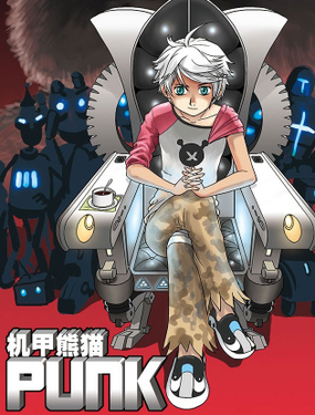 機甲熊貓punk