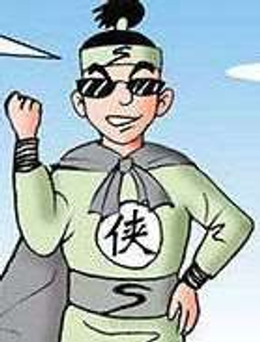 笨俠師徒行江湖