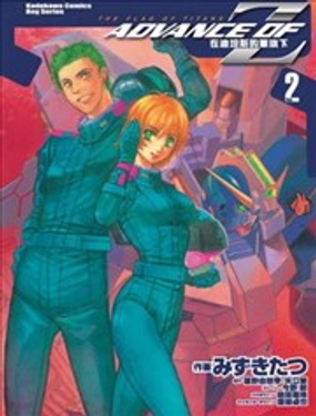 A.O.Z在迪坦斯的军旗下