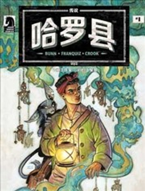 哈罗县传说死亡唱诗班