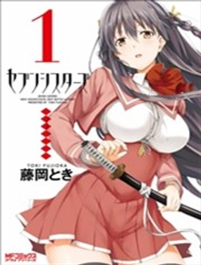 Seven Sisters - 藤岡