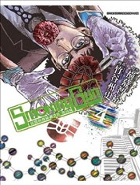 Smoking Gun民間科捜研調查員 流田緣