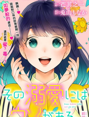 那份溺爱以谎为馅