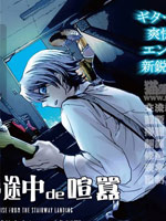 阶梯途中的喧嚣