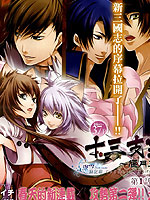 十三支演义偃月三国传