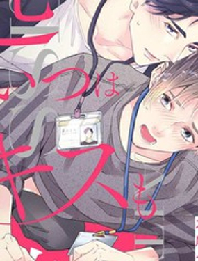 叫我不想错过的他连接吻为何物都不知道