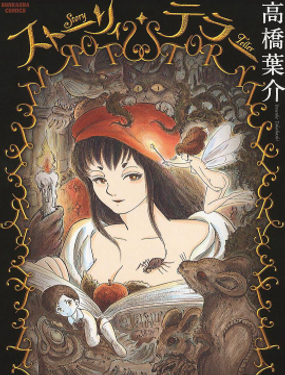 讲述者格林童话新编