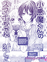 小恶魔的智能机