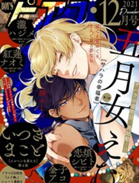 撒哈拉的幸福者 - 五月女