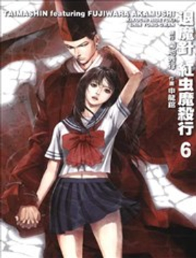 煺魔針紅蟲魔殺行