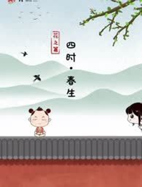 序篇.花之篇.四时