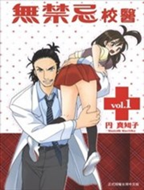 无禁忌校医