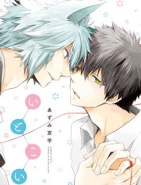 致可愛的你 - 京平