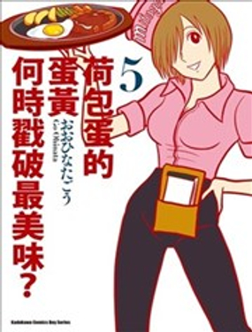 荷包蛋的蛋黄何时戳破最美味?