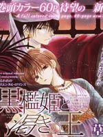 黑槛姬与渴求的王