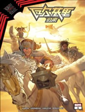 黑衣帝王瓦尔基里归来