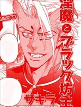 瑟琴銀魔與腹黑和尚