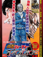 假面教师VS假面警察