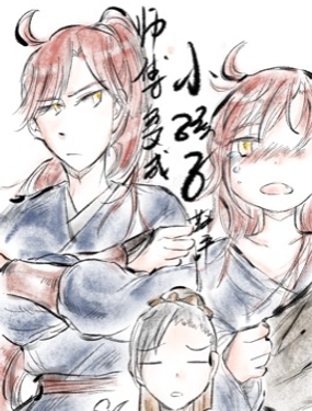 师傅变成小孩子