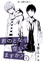 你身旁 可有我一席之地？