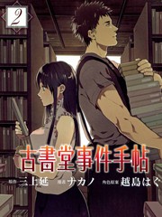 BIBLIA古书堂事件簿