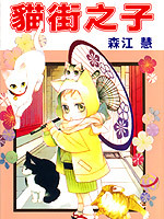 猫街之子