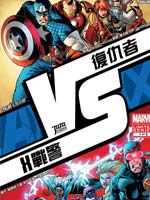 复仇者大战X战警 战