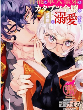 能干的军人皇弟溺爱耿直大小姐