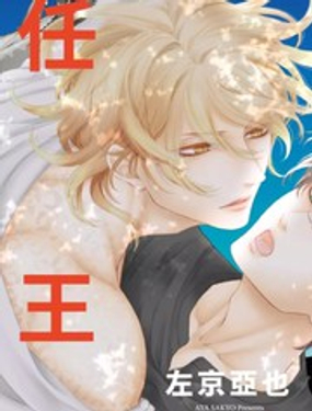 任性王子狩猎猫咪