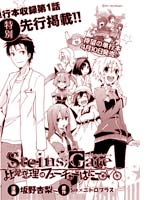 STEINSGATE 比翼恋理的FUTURE HONE