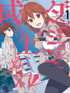 在地下城翻身逆襲！