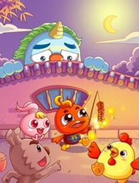 畢方鳥之寂寞的年獸