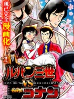 鲁邦三世VS名侦探柯南