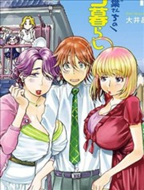 明日葉家的贅婿生活