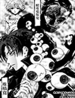 滑头鬼之孙 外传