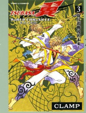 TSUBASA翼-WoRLD CHRoNiCLE 梦幻之岛篇