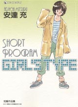 安达充短篇作品集