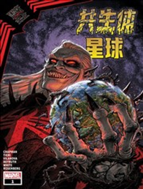 黑衣帝王共生体星球