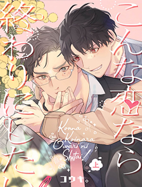 这样的恋爱我才不要！