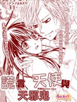 谎言天使与天邪鬼