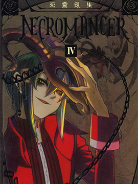 NECROMANCER-死灵复生