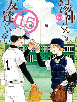 汤神君没有朋友