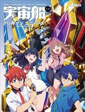 SSSS古立特系列设定集