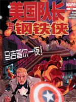 美国队长与钢铁侠