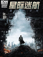 星际迷航黑暗倒计时